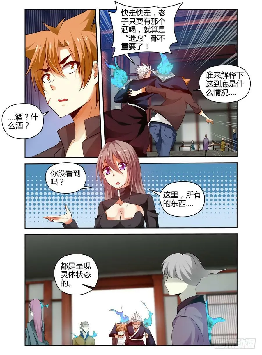 51.于“鬼市”流转 第12页
