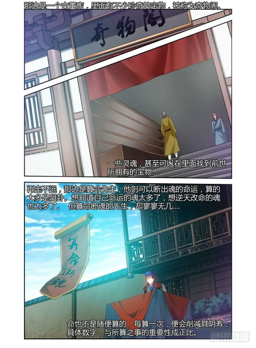 51.于“鬼市”流转 第16页