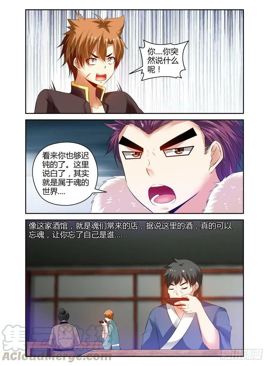 52.“鬼祭”的时节 第1页