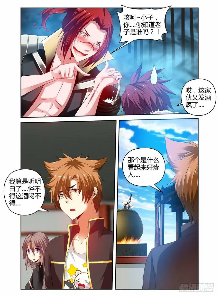 52.“鬼祭”的时节 第4页