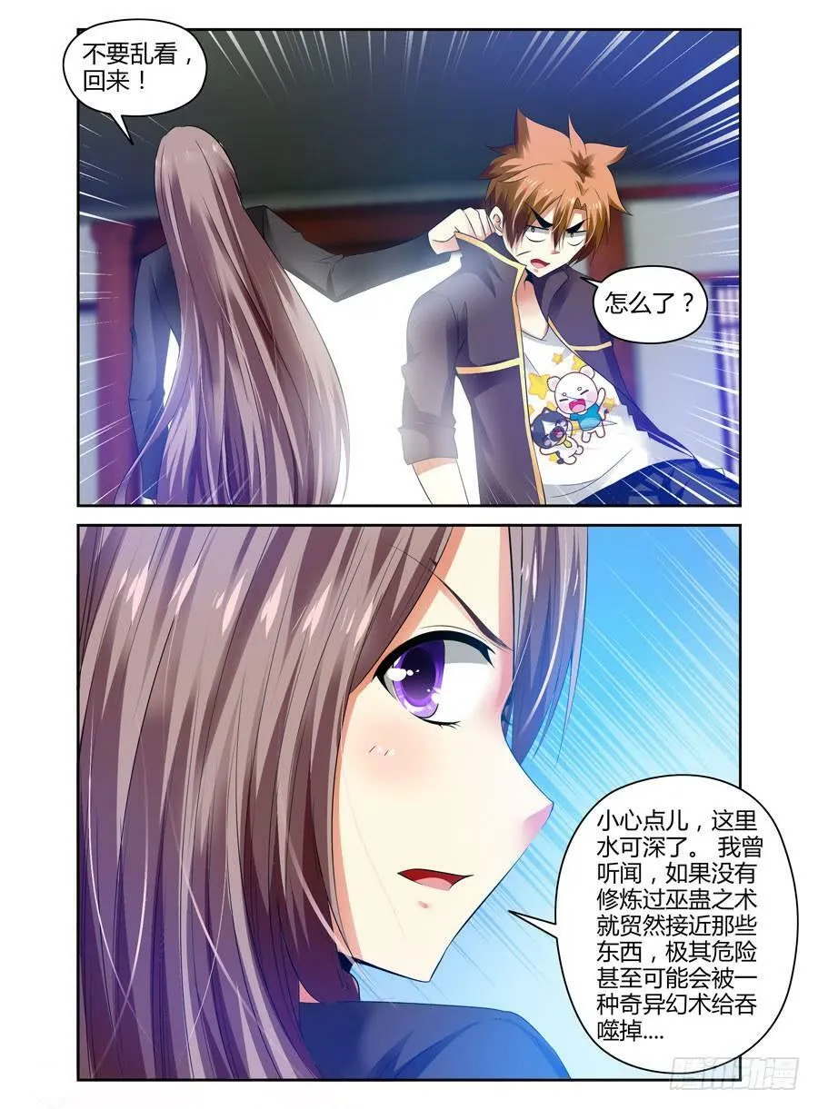 52.“鬼祭”的时节 第5页