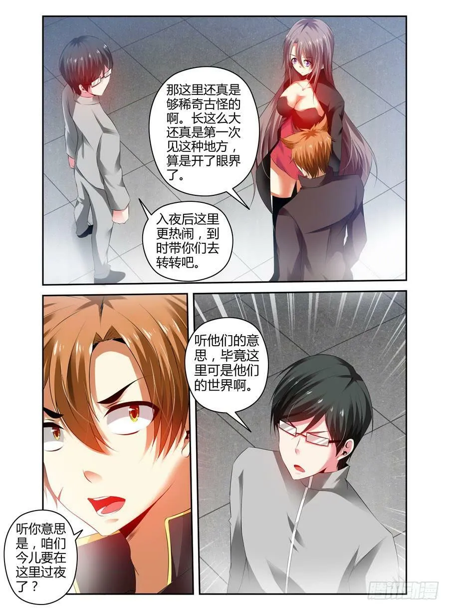 52.“鬼祭”的时节 第6页