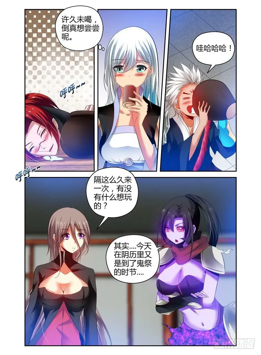 52.“鬼祭”的时节 第7页