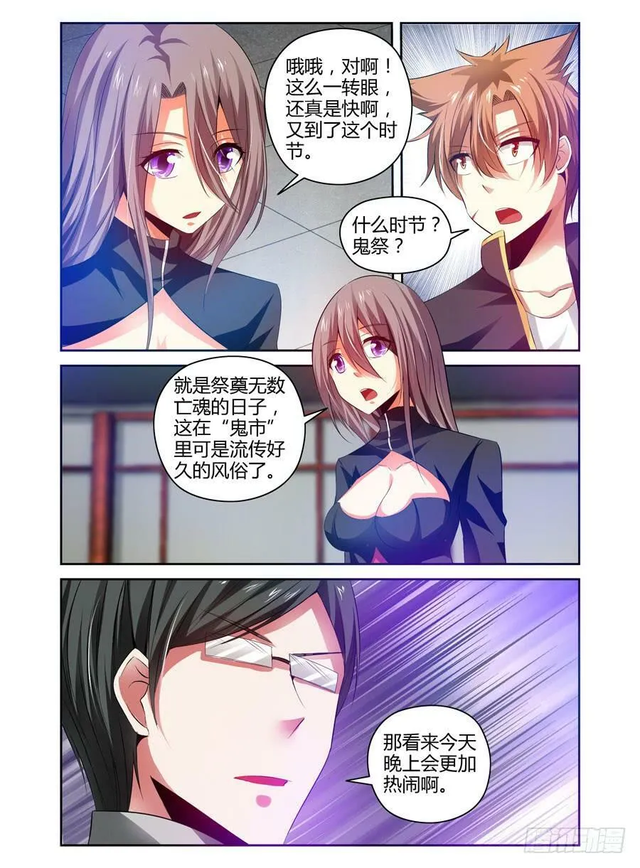 52.“鬼祭”的时节 第8页