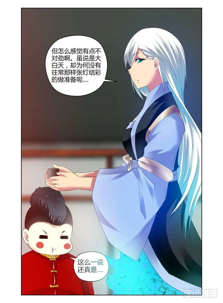 52.“鬼祭”的时节 第9页