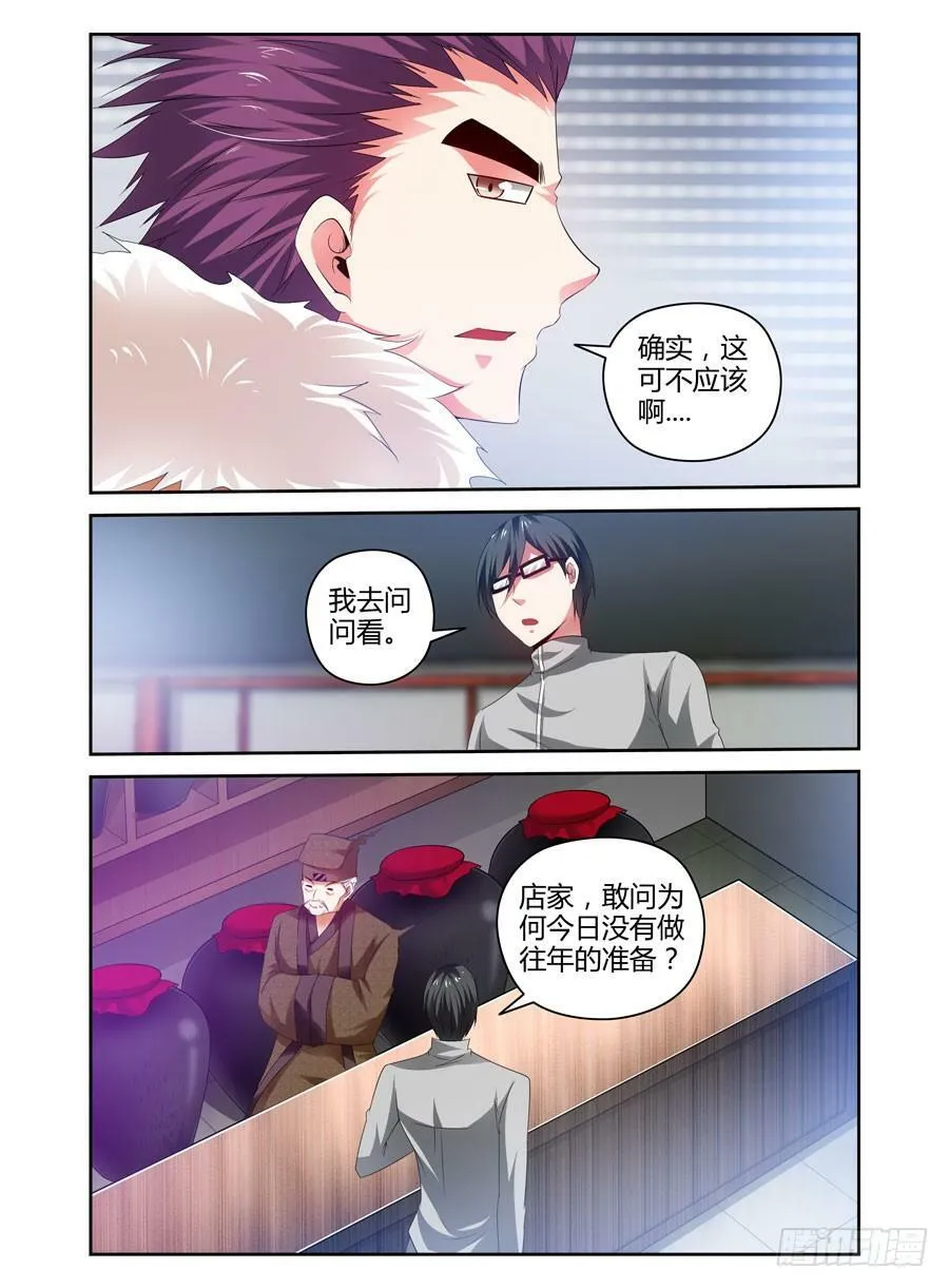 52.“鬼祭”的时节 第10页