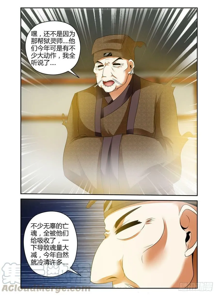 52.“鬼祭”的时节 第11页