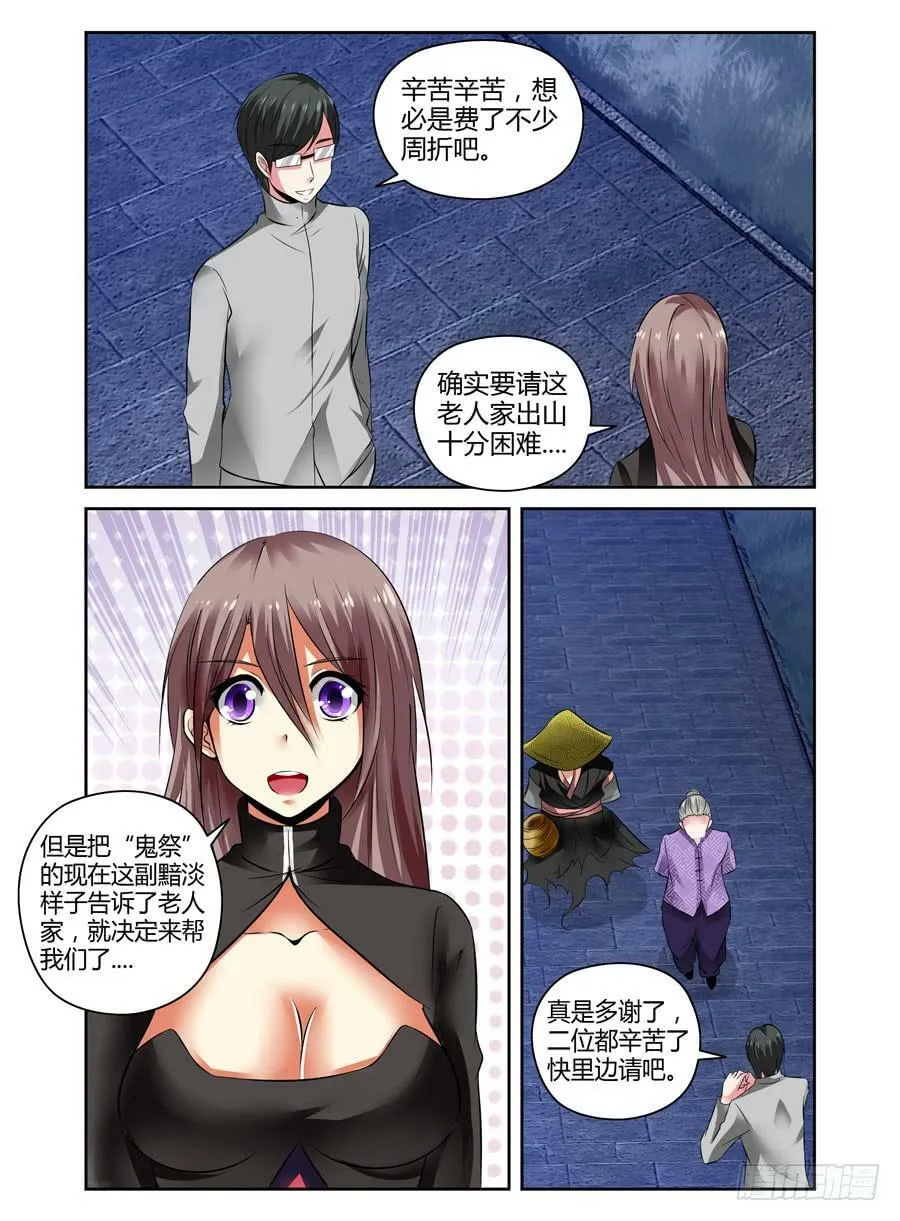 54.万魂聚集而来！ 第5页