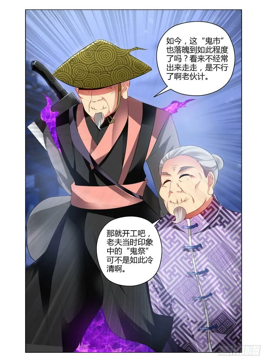 54.万魂聚集而来！ 第6页