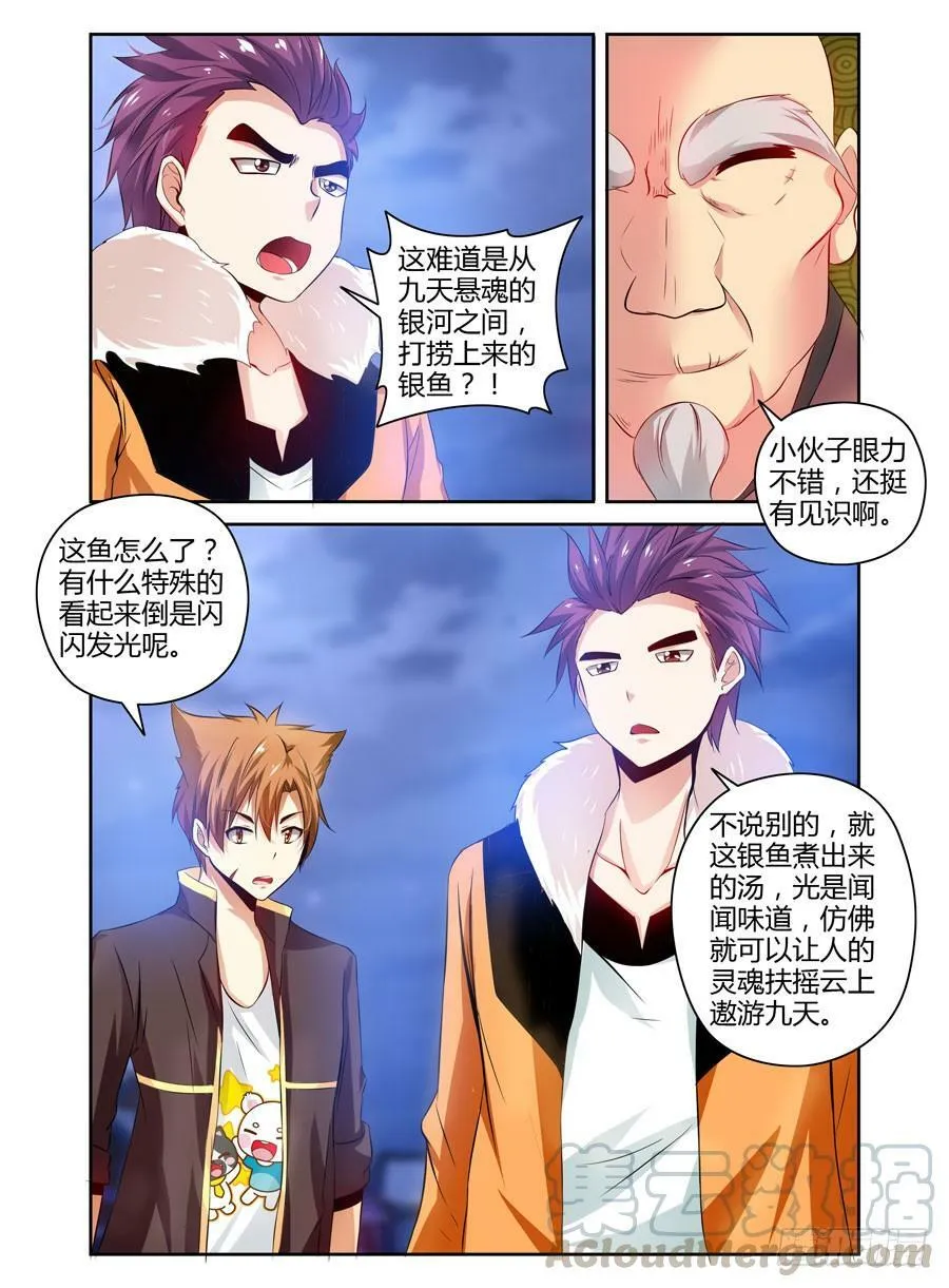 54.万魂聚集而来！ 第11页