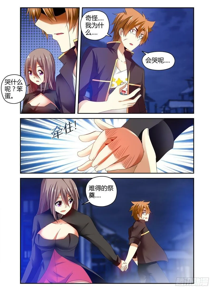 56.无念心诀 第3页