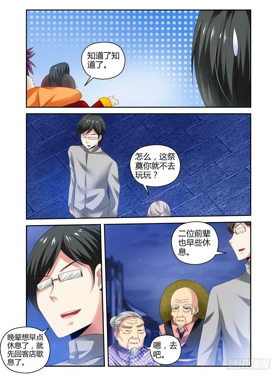 56.无念心诀 第9页