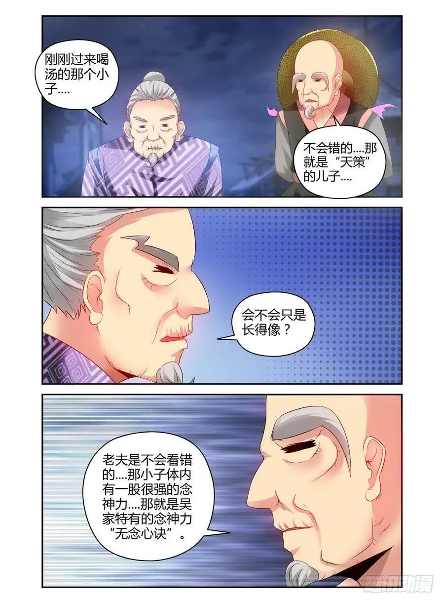 56.无念心诀 第10页