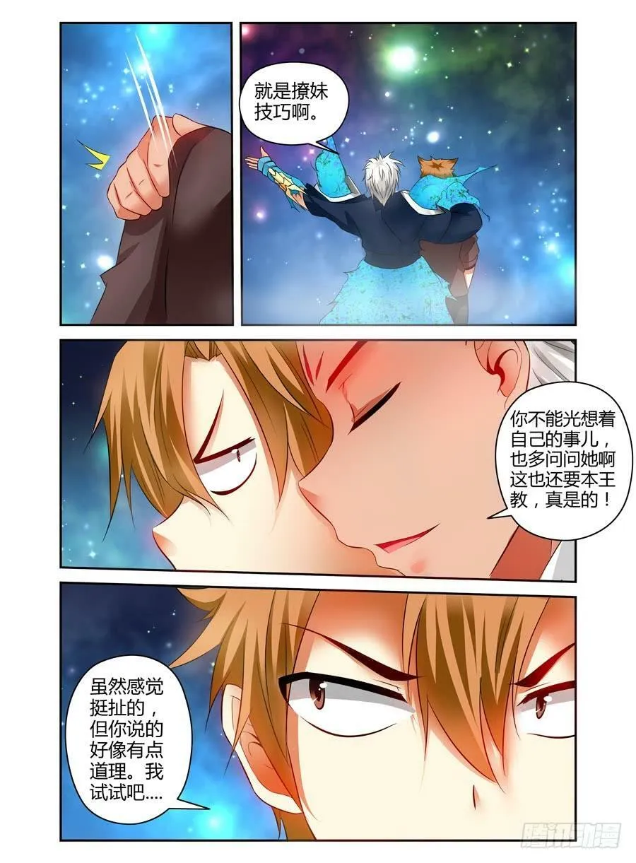 57.撩妹技巧 第7页
