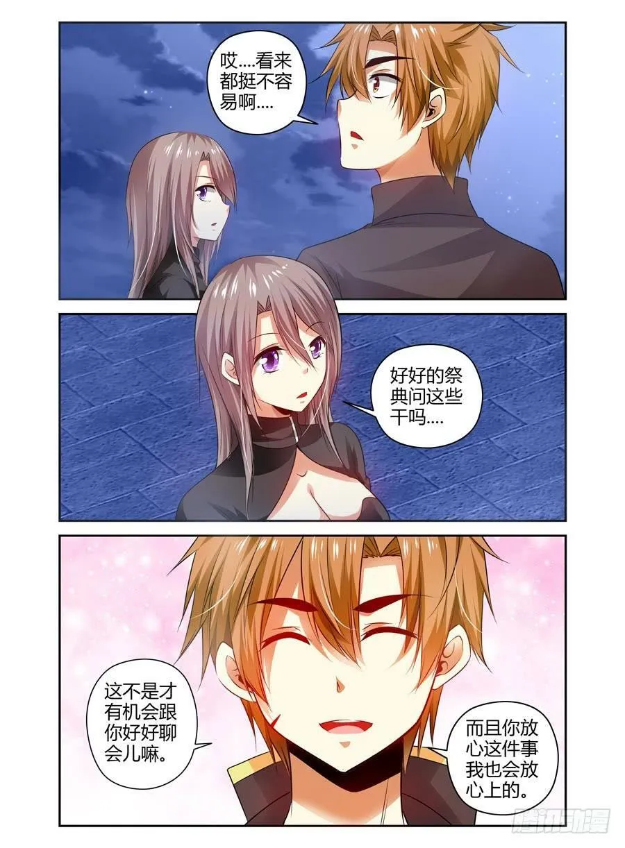 58.要干“正事”了？ 第4页