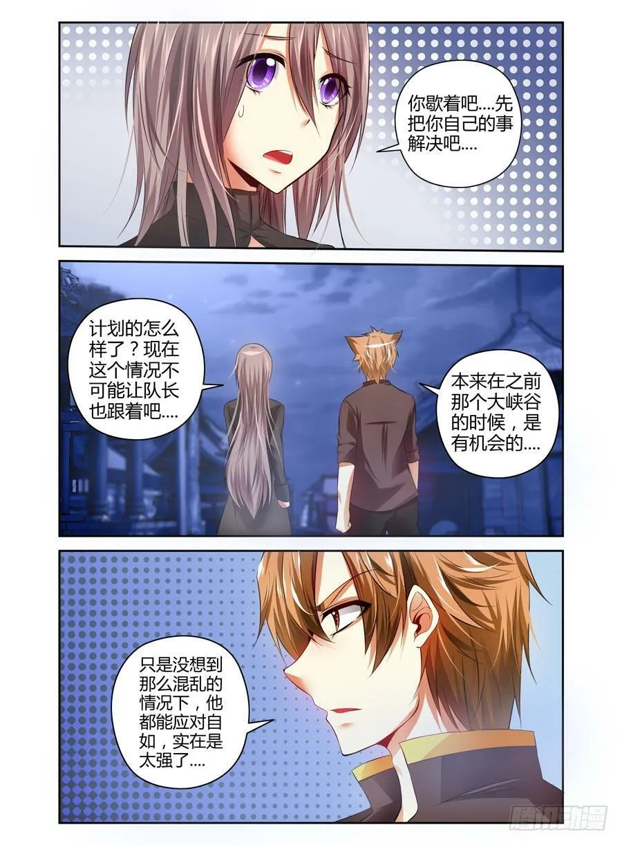 58.要干“正事”了？ 第5页