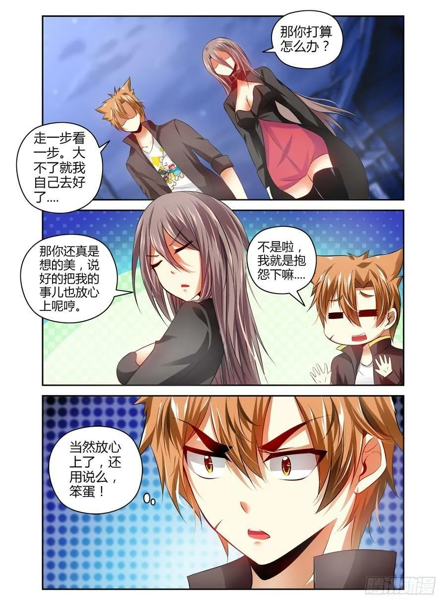 58.要干“正事”了？ 第6页