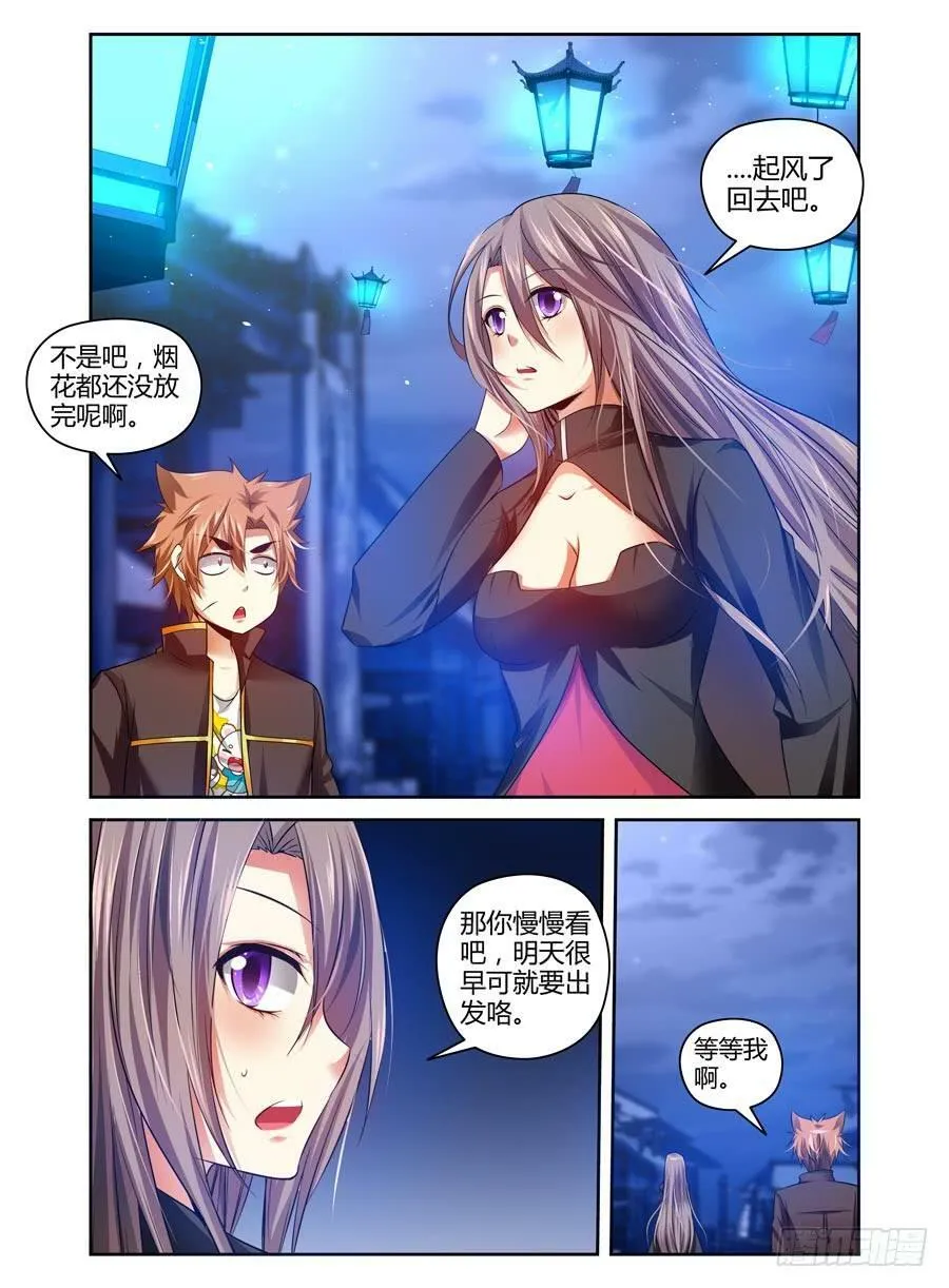 58.要干“正事”了？ 第7页