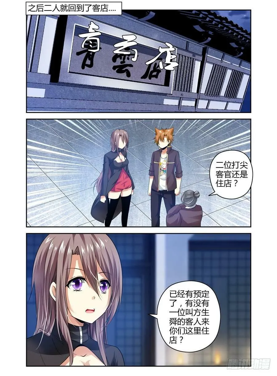 58.要干“正事”了？ 第8页