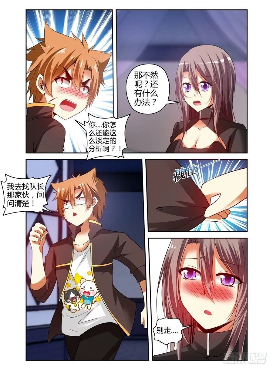 58.要干“正事”了？ 第12页