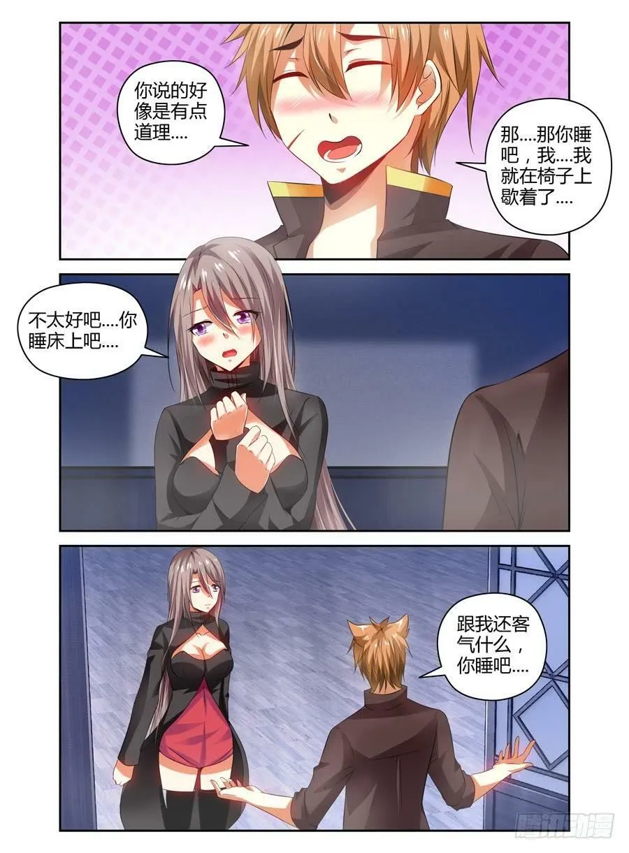 59.我的腰好疼 第3页