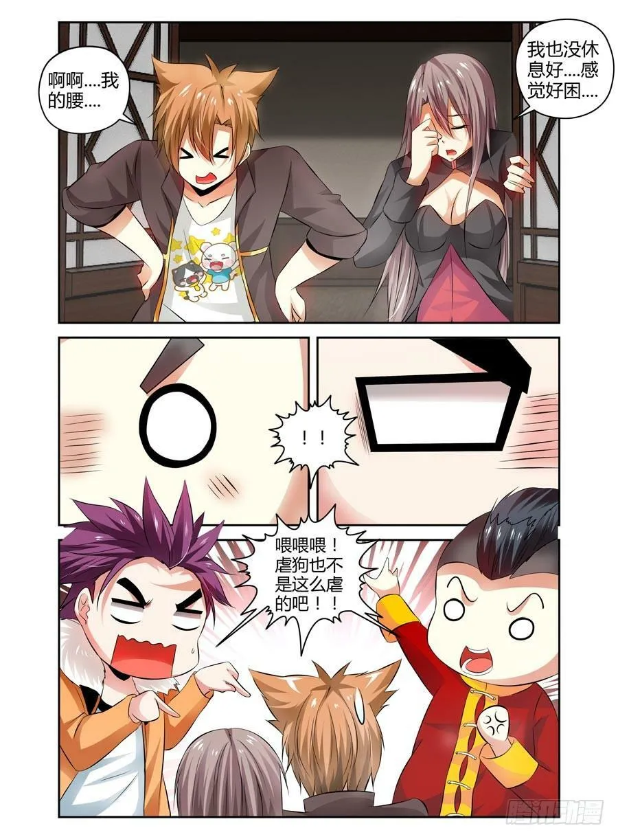 59.我的腰好疼 第6页