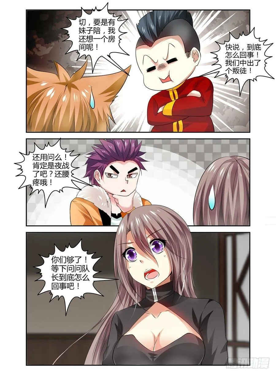 59.我的腰好疼 第8页
