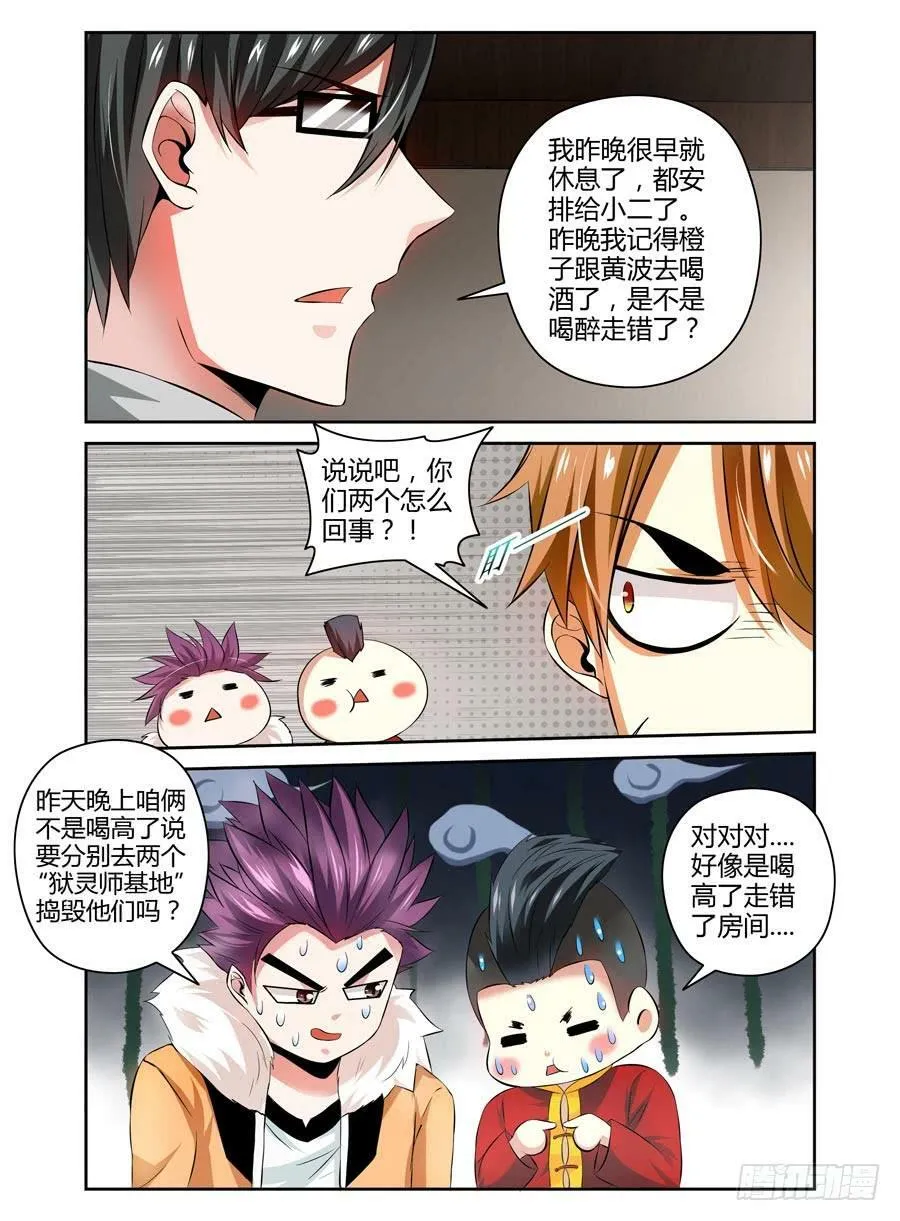 59.我的腰好疼 第10页