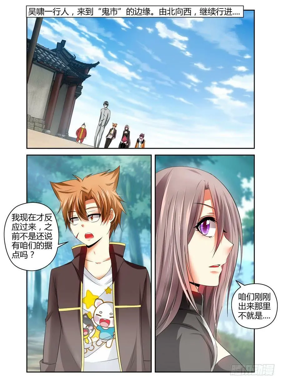 60.习武者的圣地 第2页