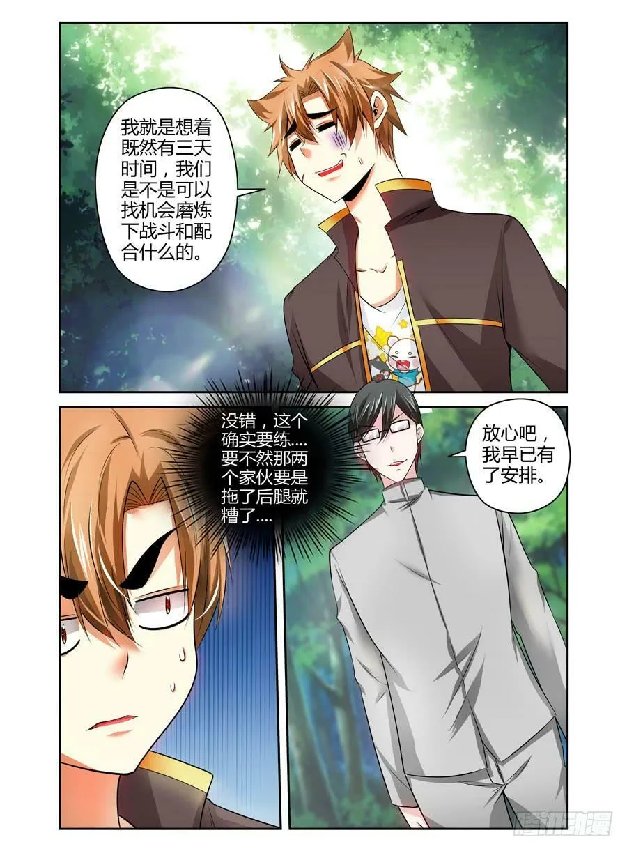 60.习武者的圣地 第7页