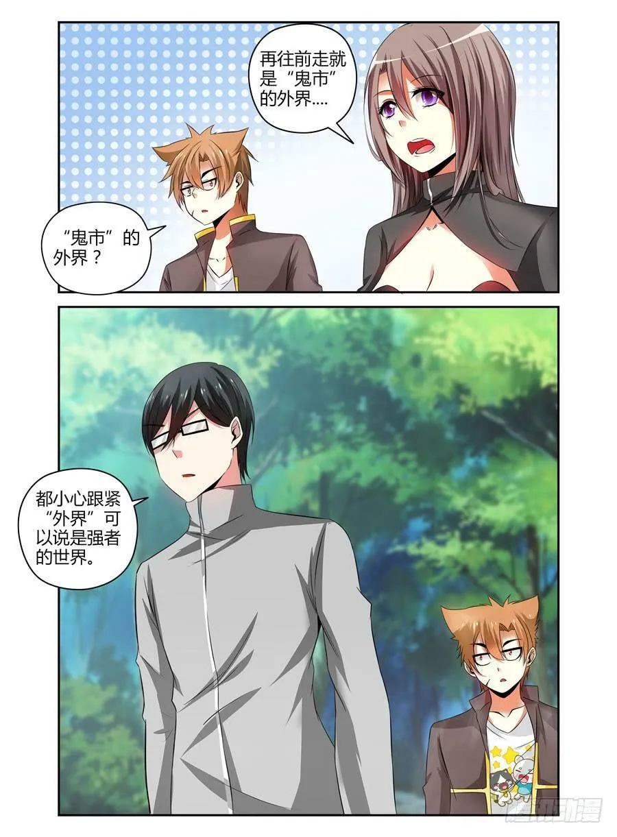 60.习武者的圣地 第9页