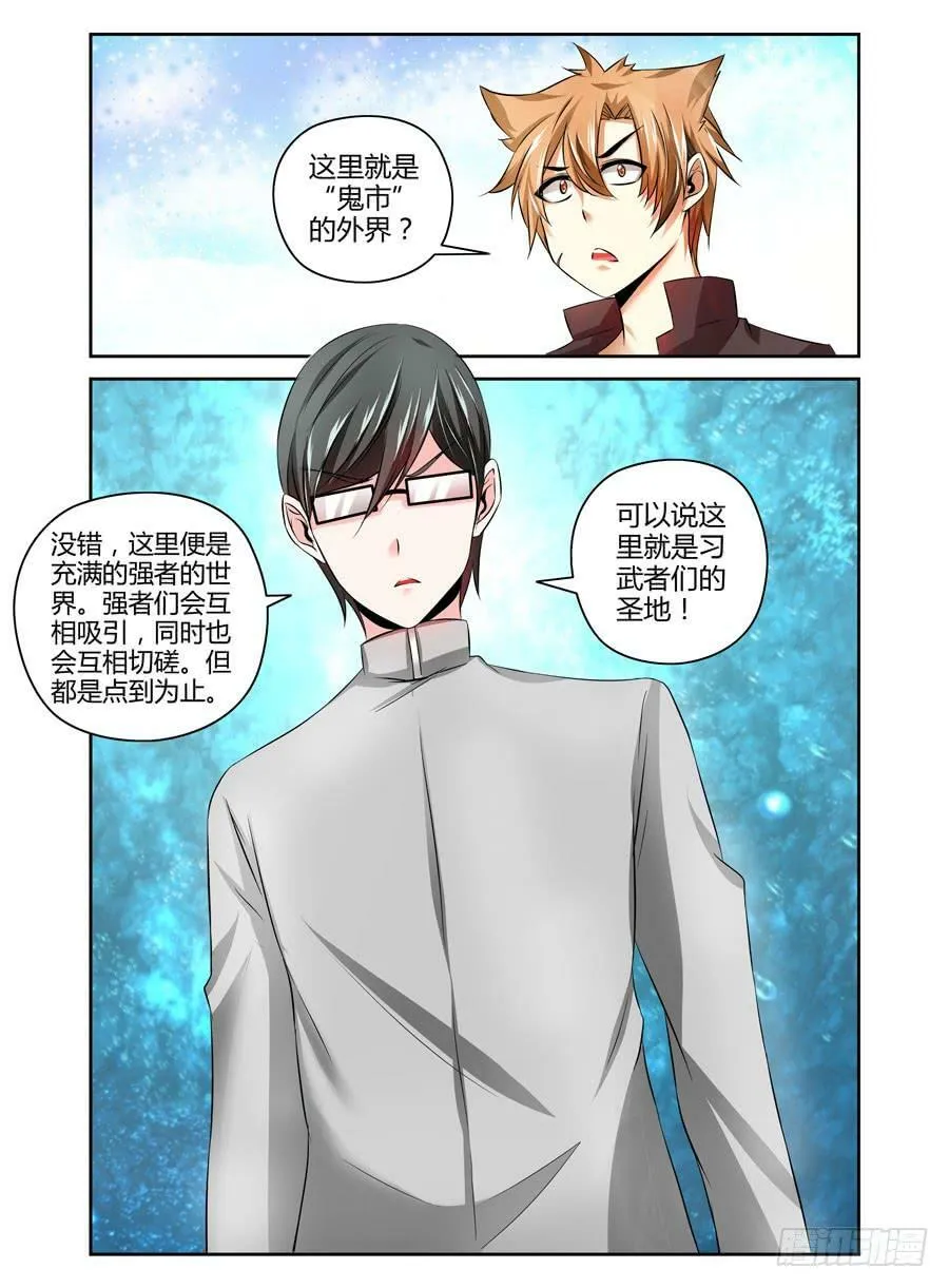 60.习武者的圣地 第12页