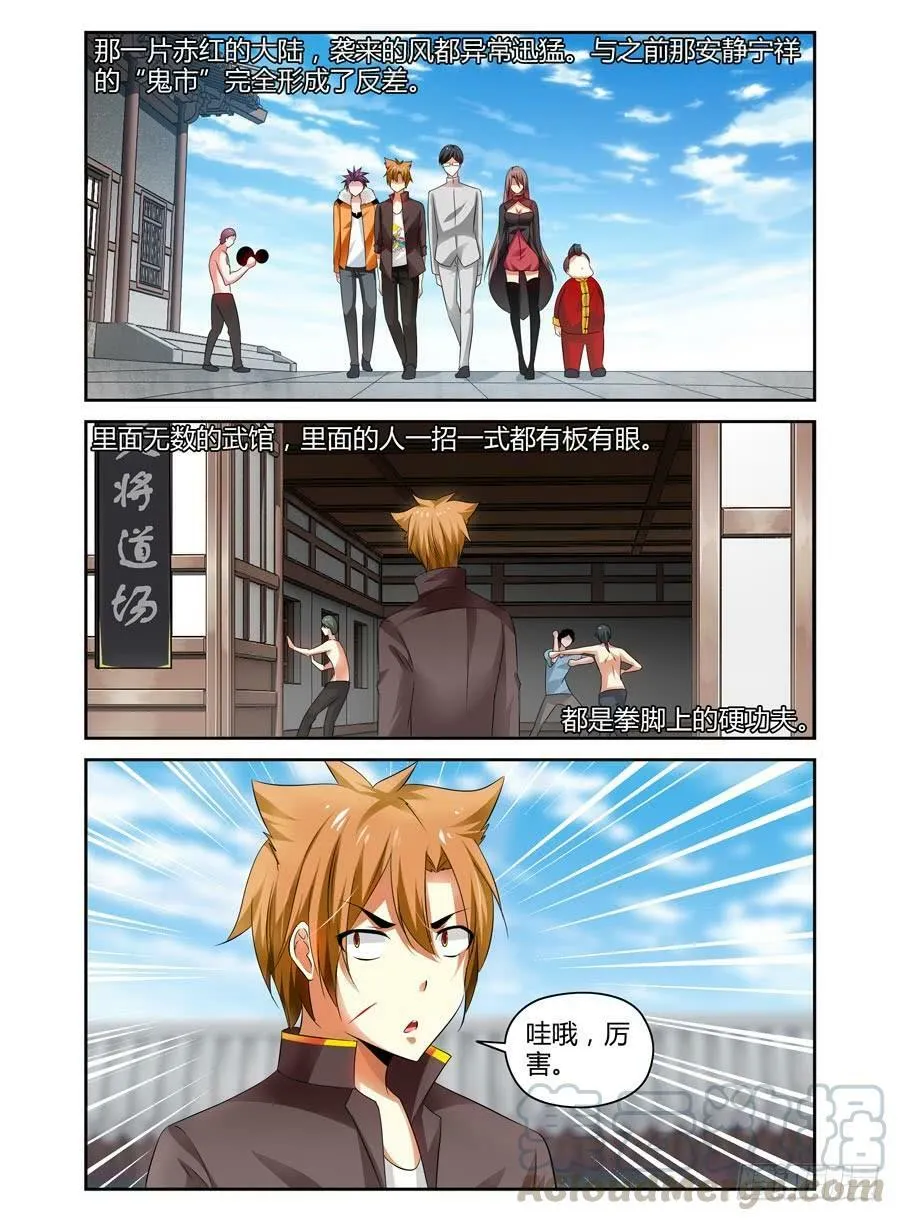 60.习武者的圣地 第15页