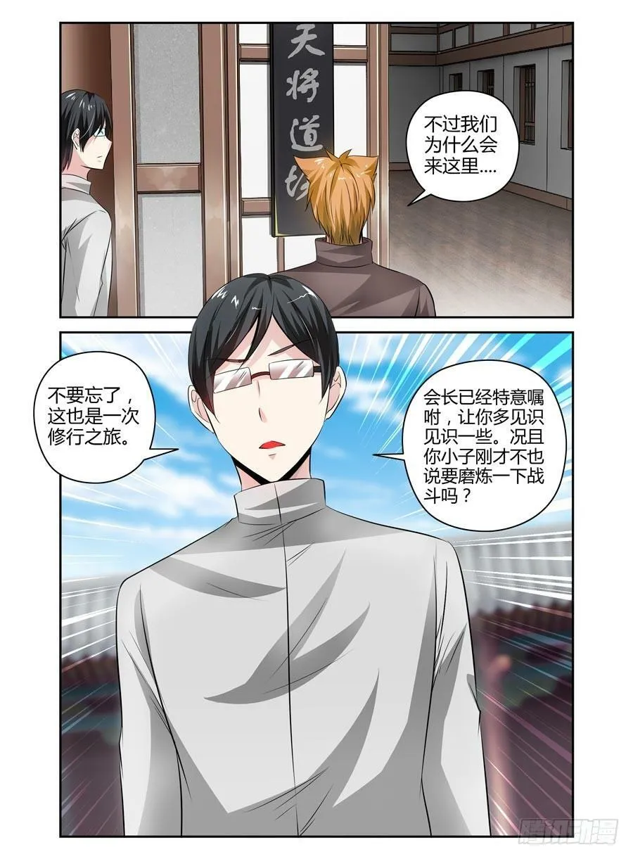 60.习武者的圣地 第16页
