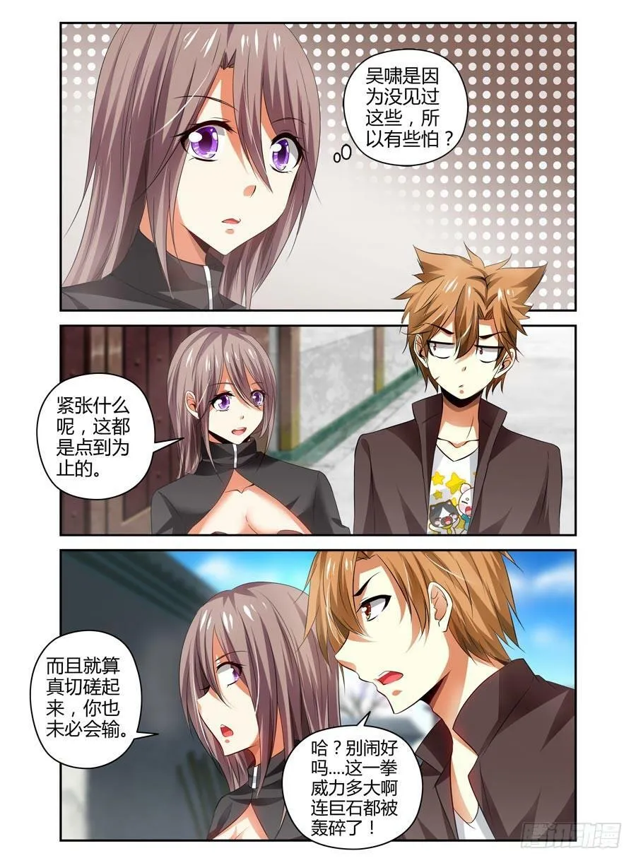 61.摊上大事了！ 第4页