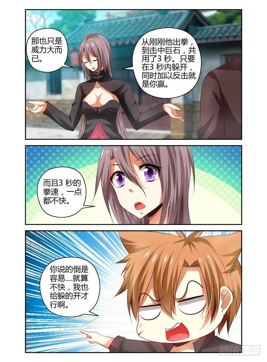 61.摊上大事了！ 第5页