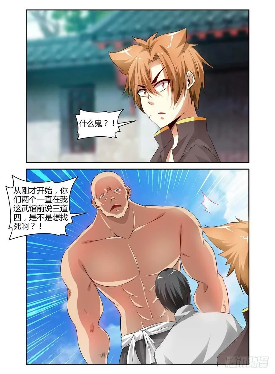 61.摊上大事了！ 第7页