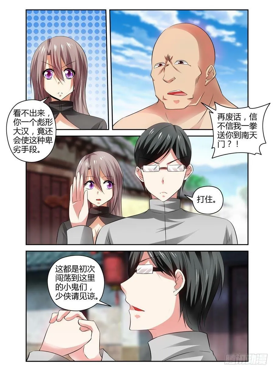 61.摊上大事了！ 第8页