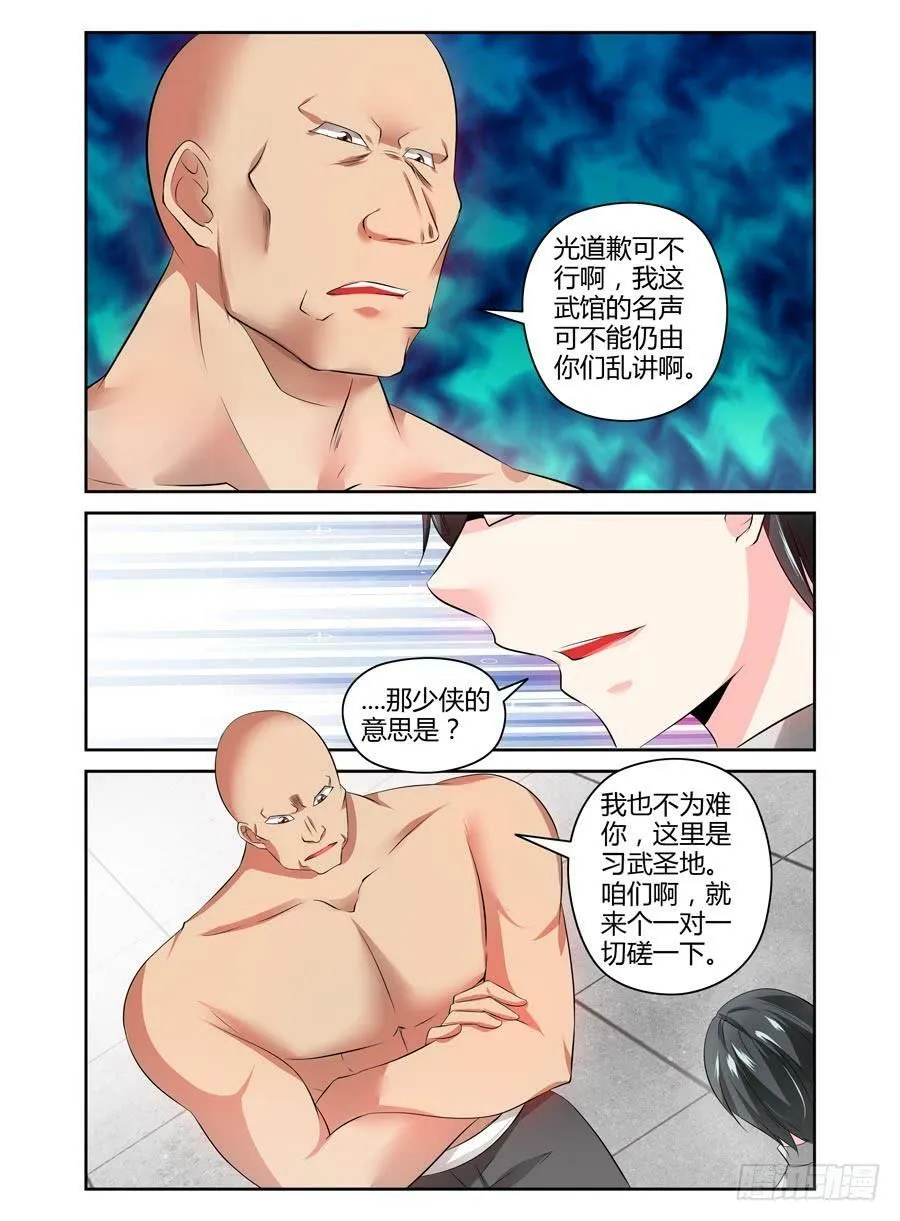 61.摊上大事了！ 第9页