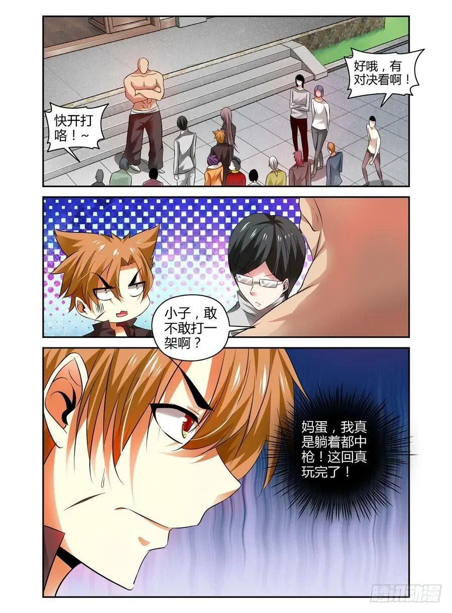 61.摊上大事了！ 第10页