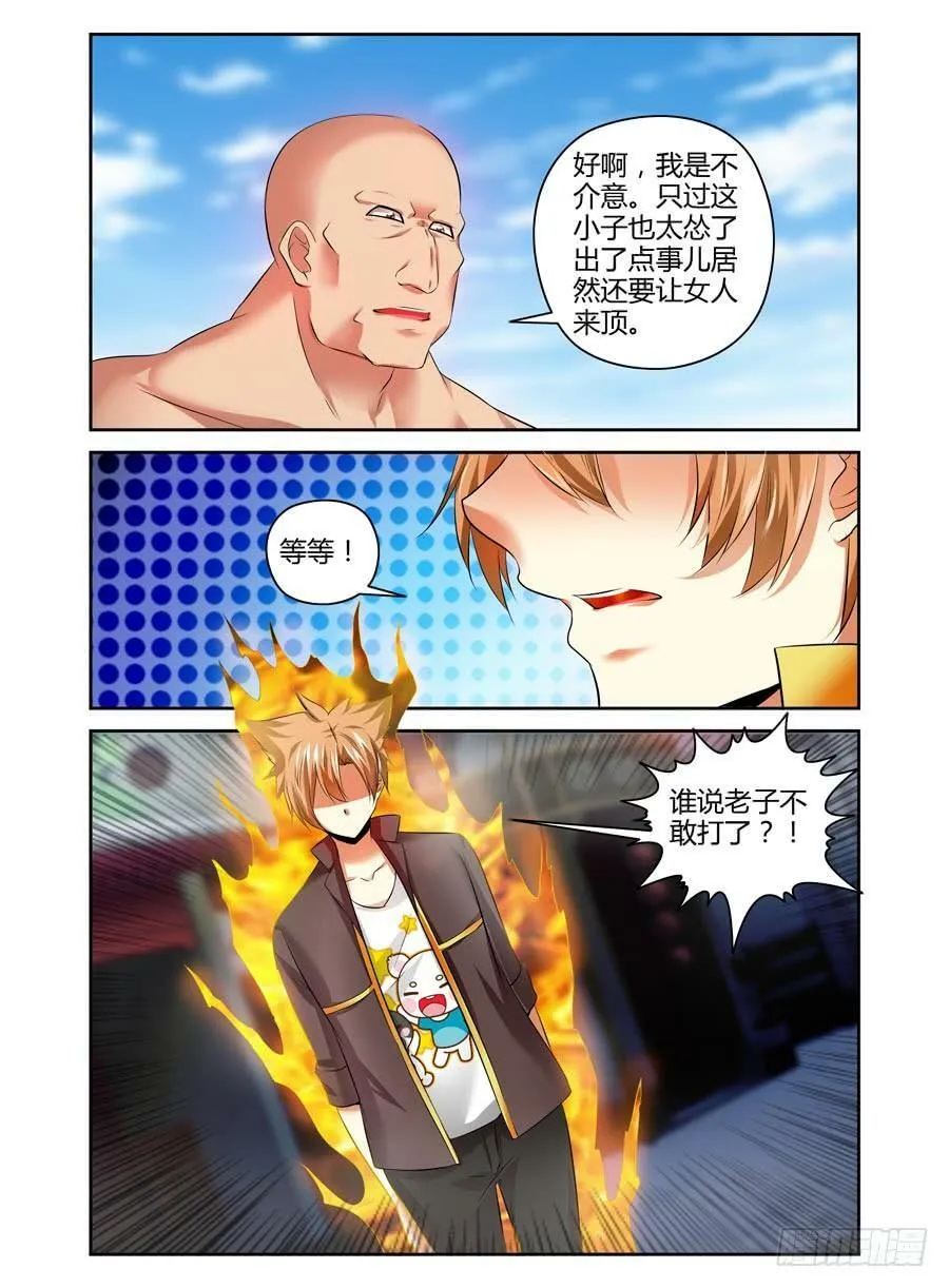 62.你对力量一无所知！ 第4页