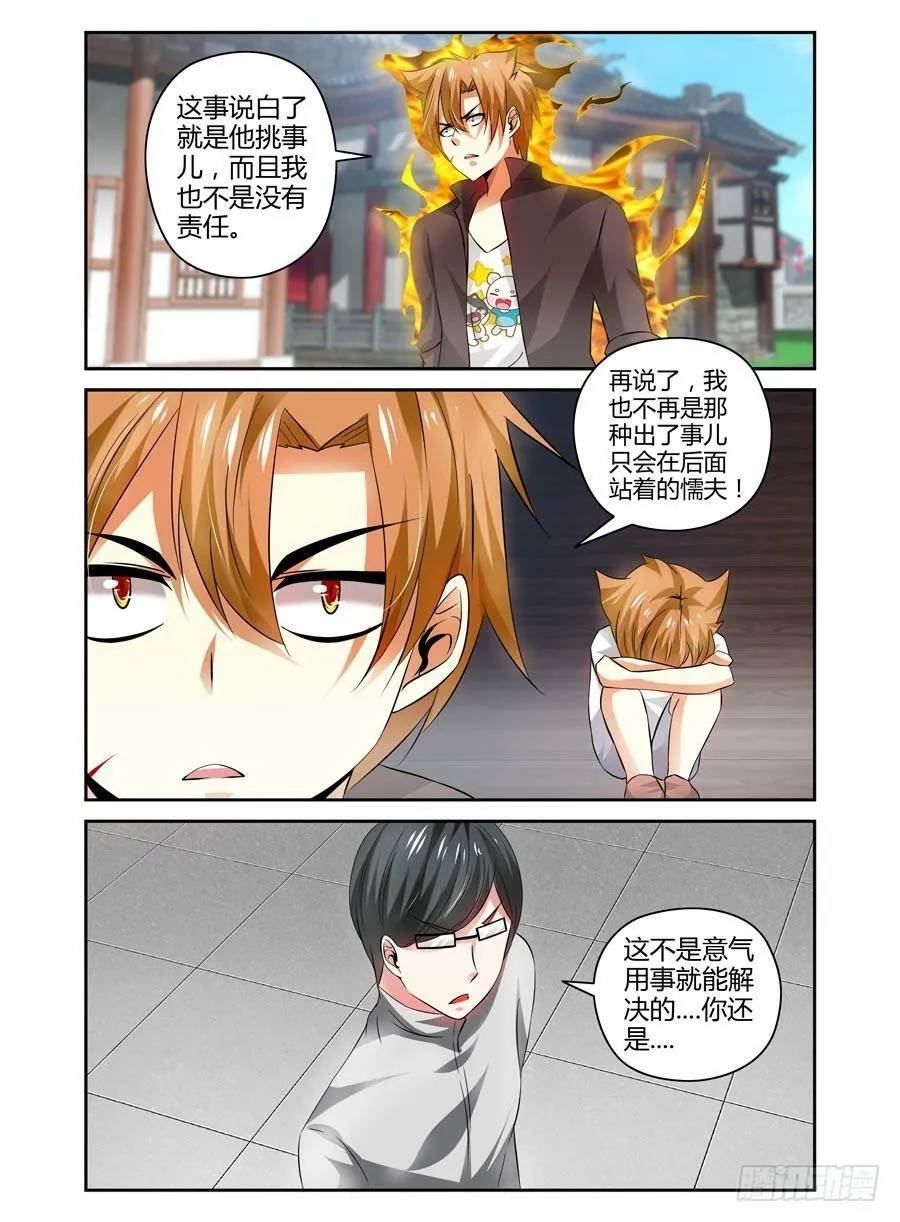 62.你对力量一无所知！ 第6页