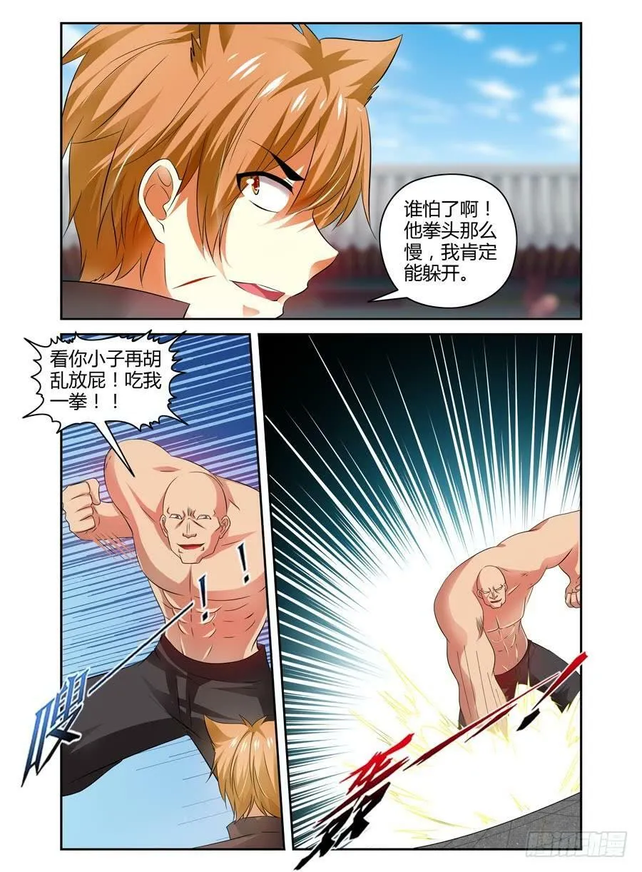 62.你对力量一无所知！ 第8页