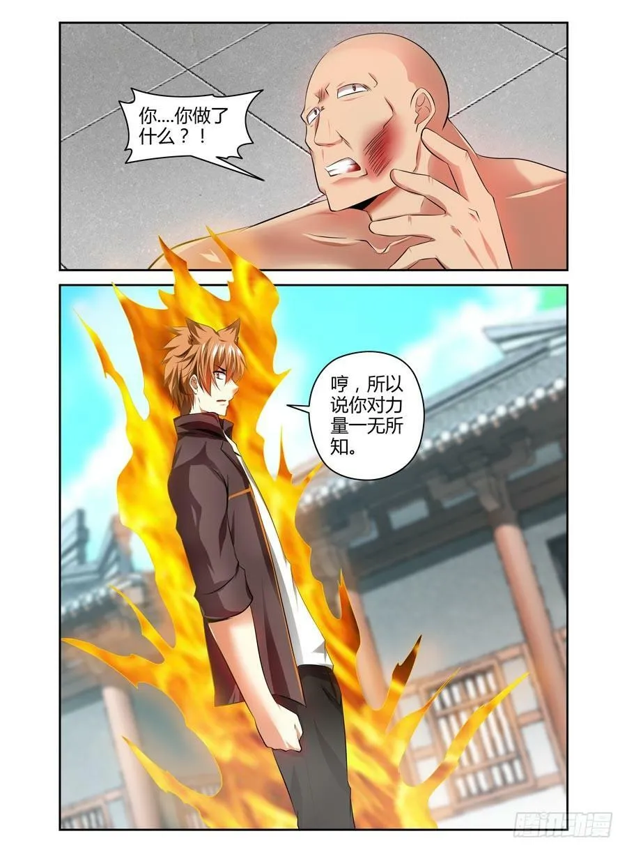 62.你对力量一无所知！ 第12页