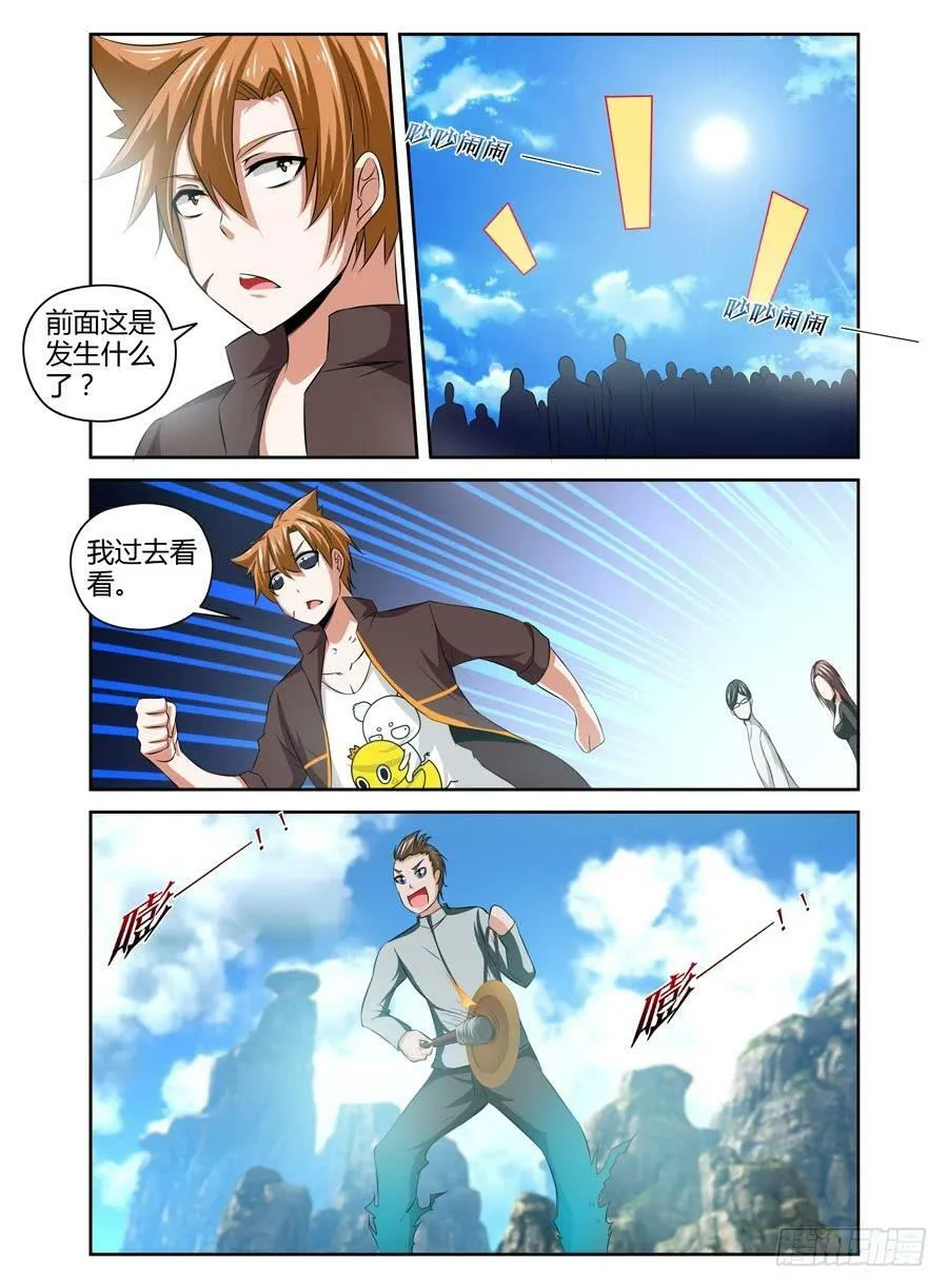 64.斗武之祭！ 第8页