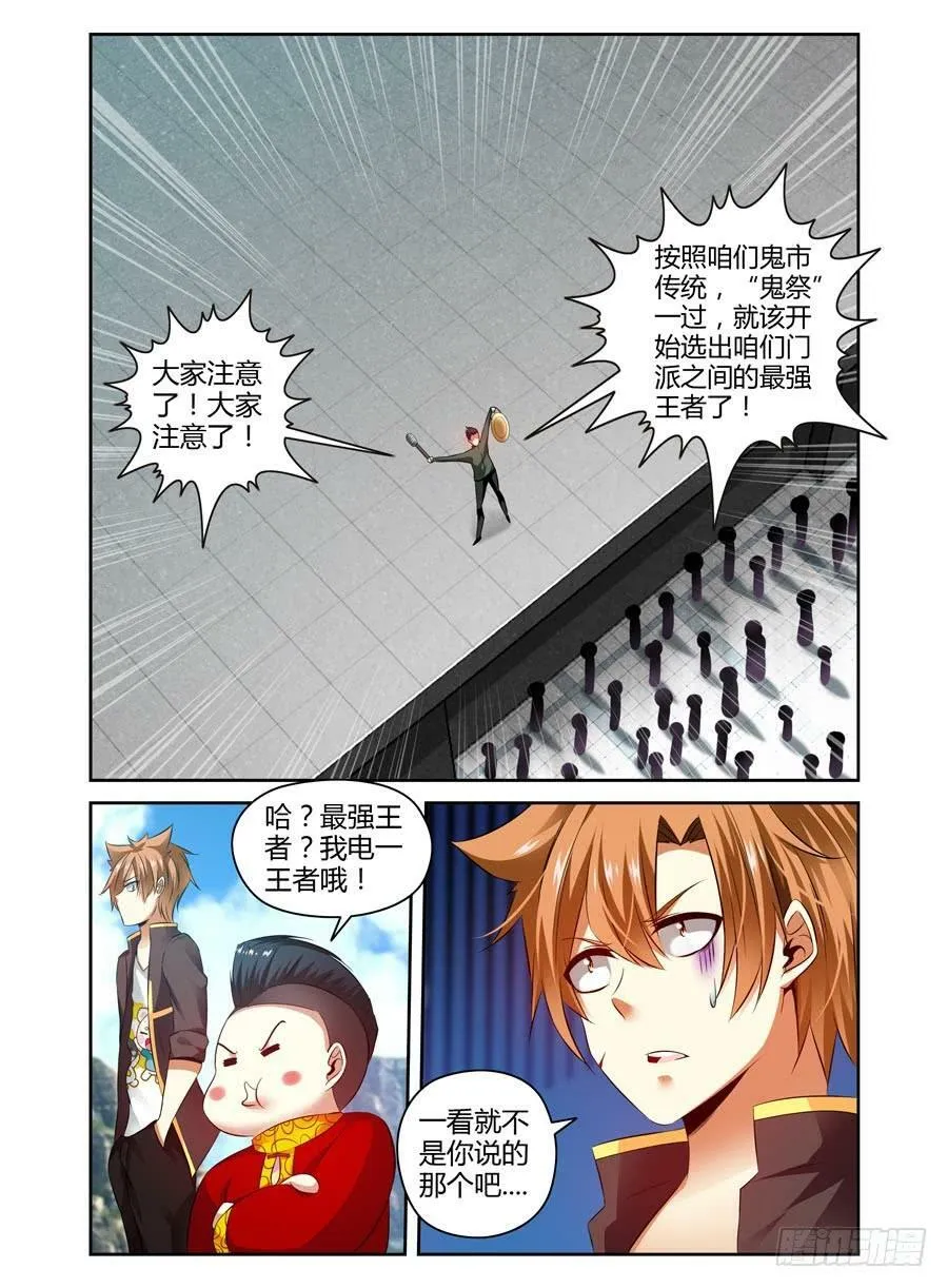 64.斗武之祭！ 第9页