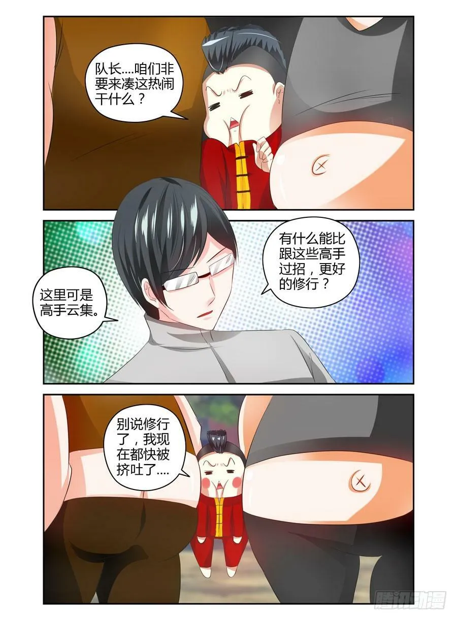 65.修行的开始！ 第3页