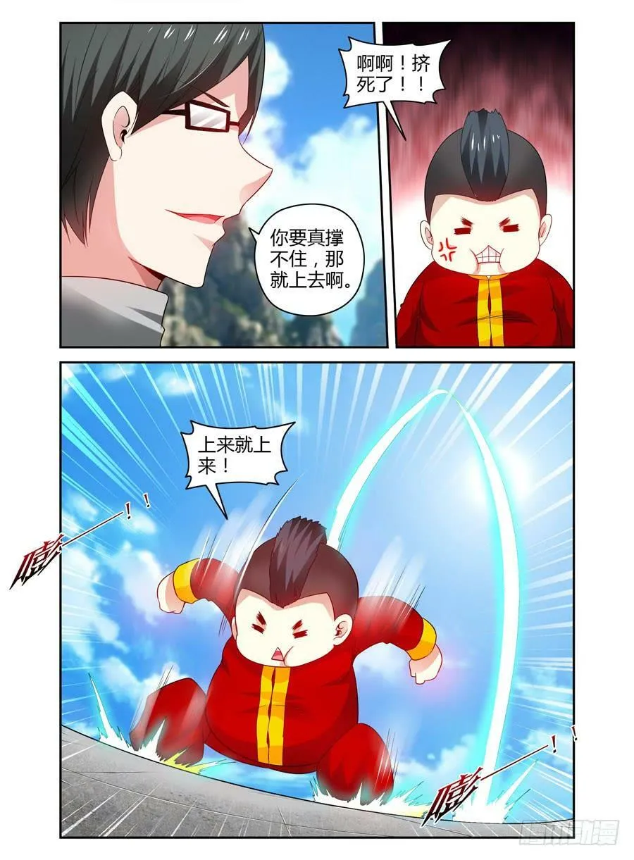 65.修行的开始！ 第4页