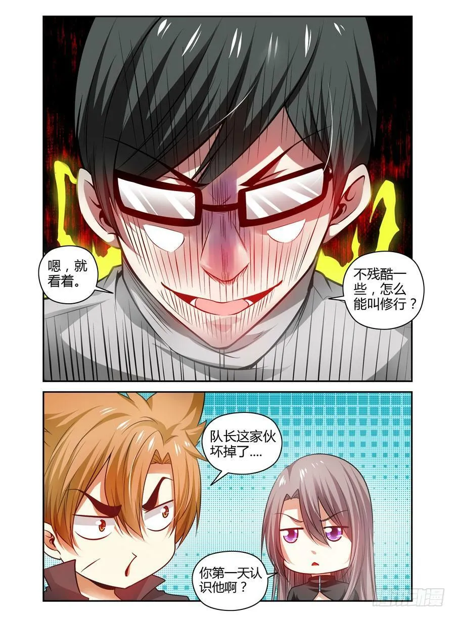 65.修行的开始！ 第6页
