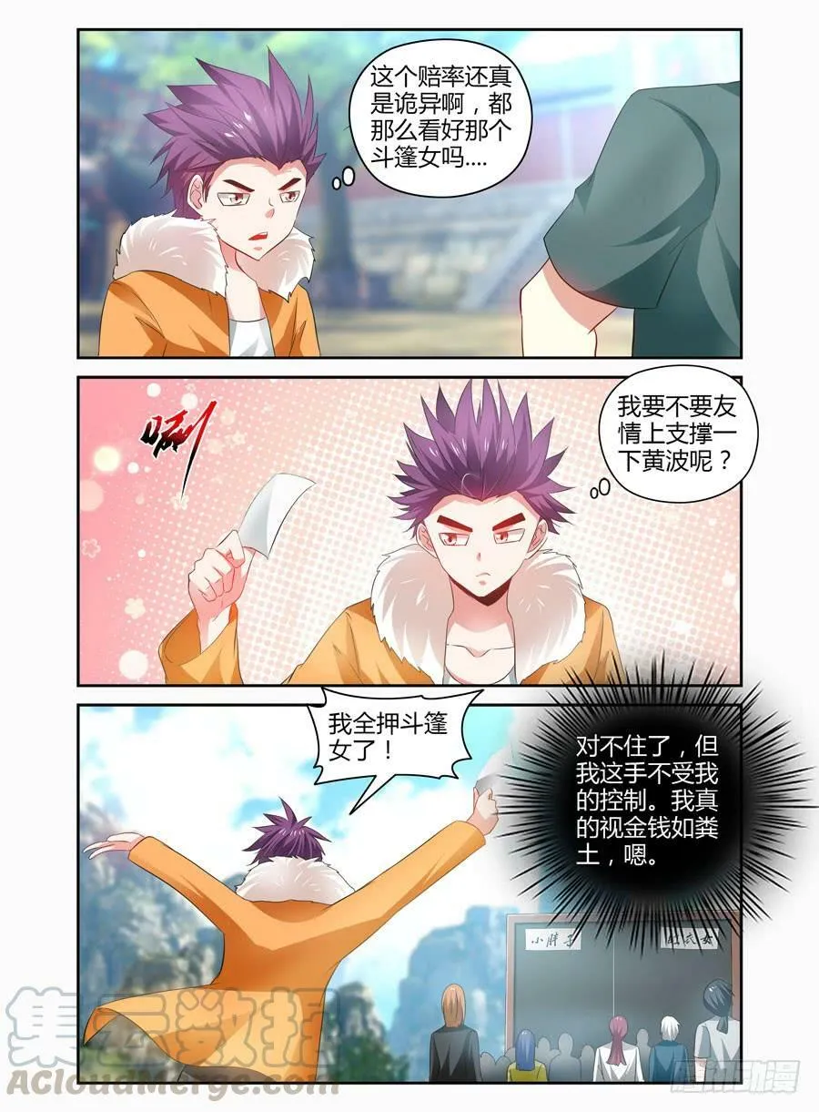 65.修行的开始！ 第11页